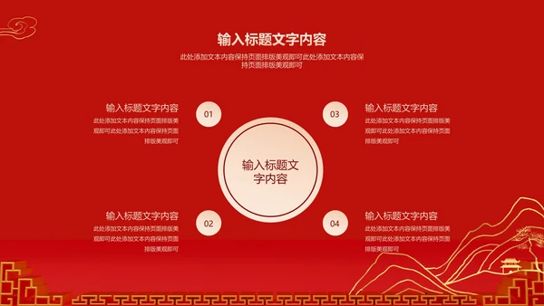 红色中国风新年爪印PPT模板