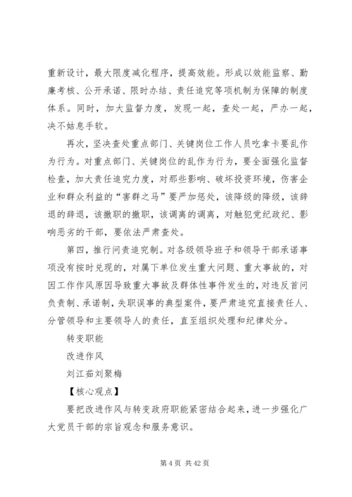 以作风大转变促进事业大发展.docx