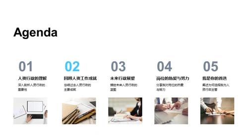 人资行政的昨今与未来