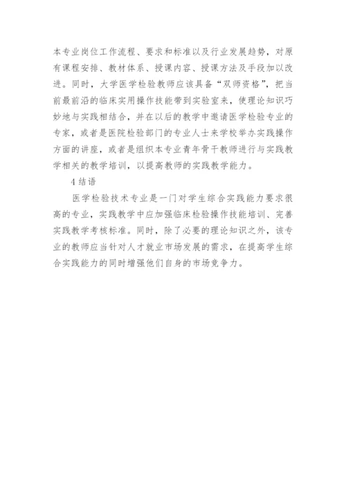 医学生综述性论文.docx