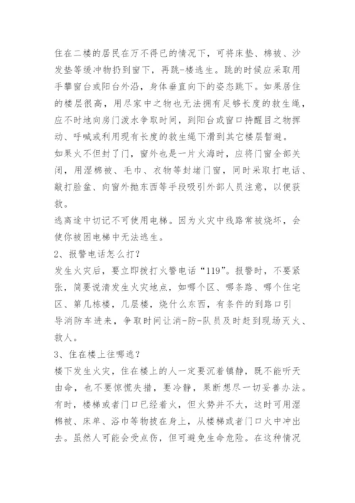 学生消防安全教育教案.docx