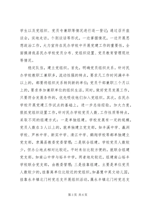 学校党建工作的实践与思考.docx