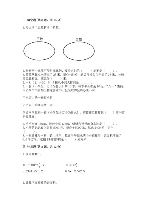 人教版六年级下册数学期末测试卷及参考答案（精练）.docx