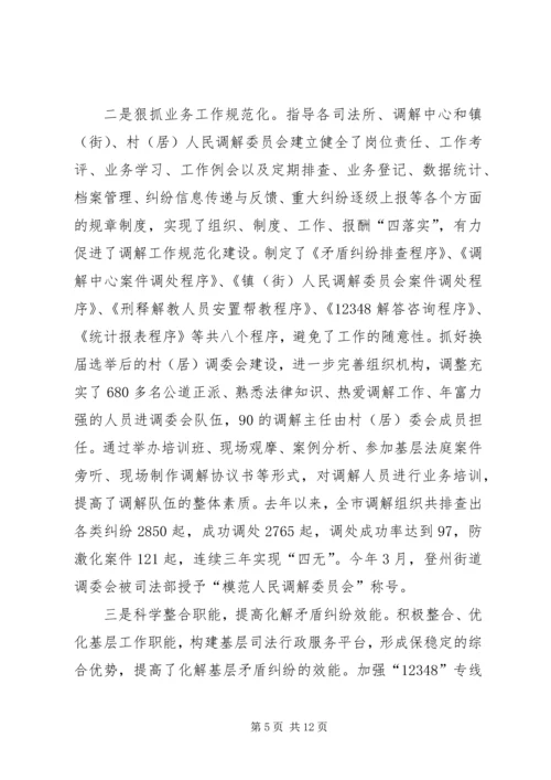 全国先进事迹申报材料[司法局] (3).docx