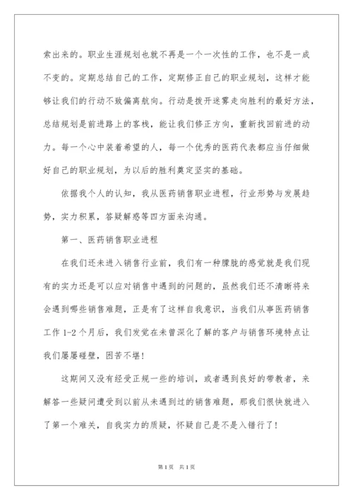 2022医药药代表职业规划职业规划_1.docx