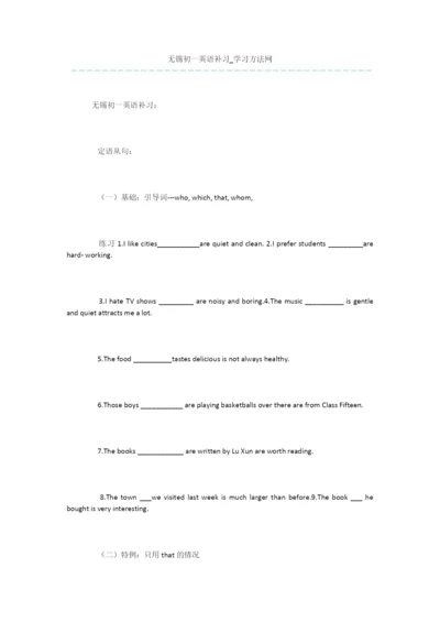 无锡初一英语补习.docx