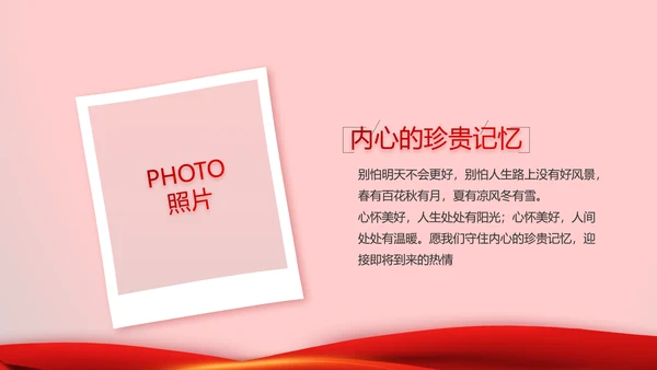 红色喜庆公司10周年庆ppt模板活动策划方案