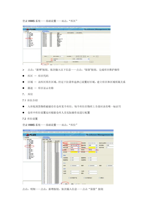 FLUX富勒系统操作基础手册.docx