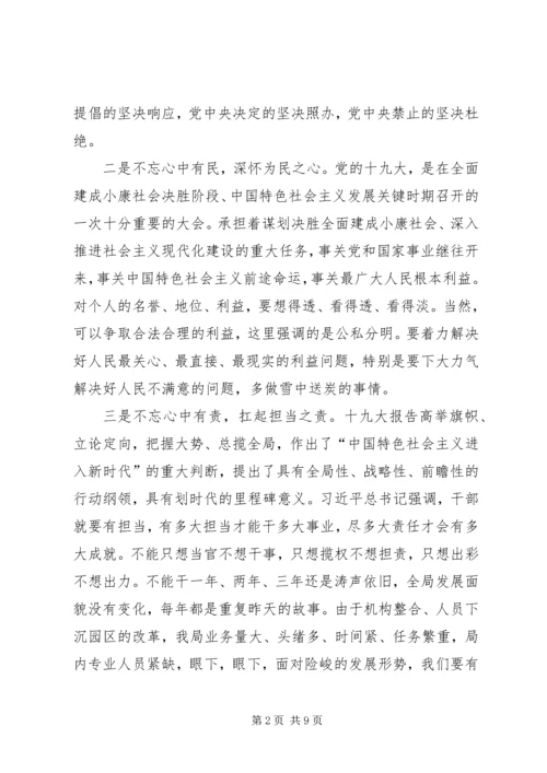 村支部书记不忘初心牢记使命专题党课《不忘初心使命镌刻时代芳华》.docx