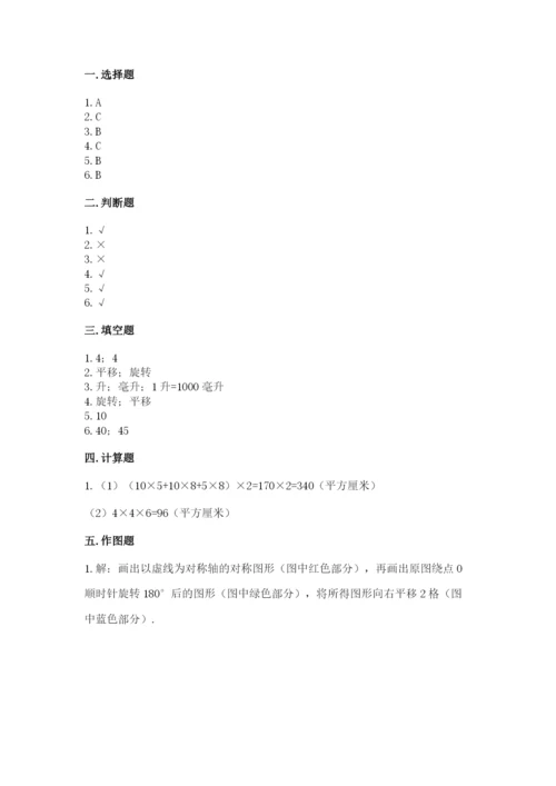 人教版小学五年级下册数学期末卷含答案【b卷】.docx