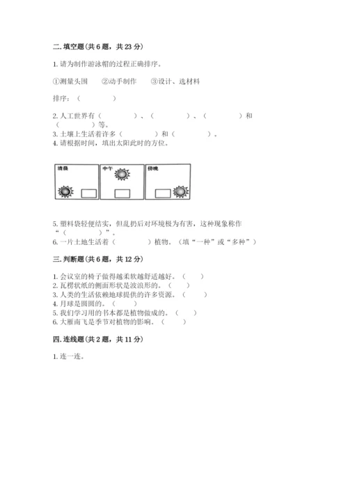 教科版二年级上册科学期末测试卷【研优卷】.docx