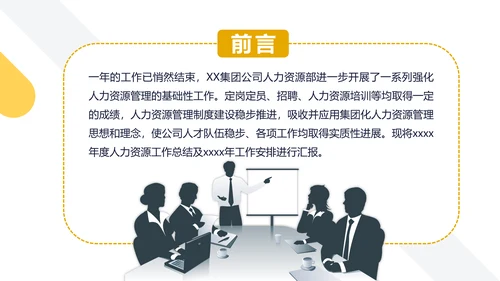 人力资源行政部门工作总结计划PPT模板