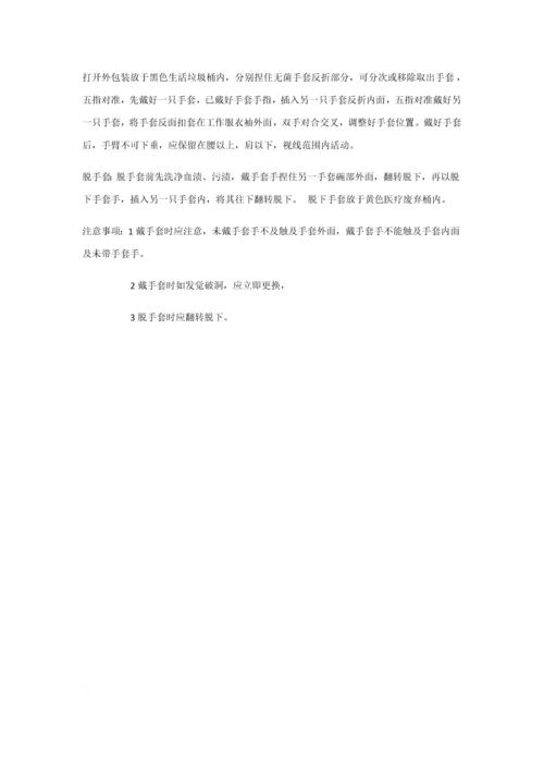 无菌关键技术操作作业流程.docx