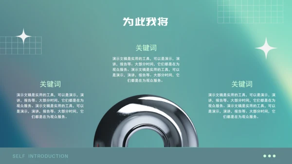 大学生自我介绍演示文稿通用PPT模板