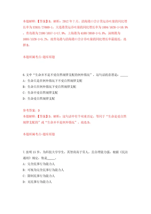 安徽省铜陵市义安区生态环境分局、区人力资源和社会保障局公开招考4名编外聘用人员模拟考试练习卷和答案解析0