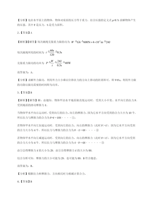 专题对点练习福建泉州市永春第一中学物理八年级下册期末考试同步测试试卷（含答案详解版）.docx