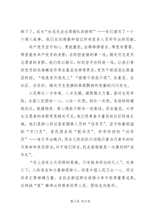 观看全国抗击新冠肺炎疫情表彰大会心得体会3篇.docx