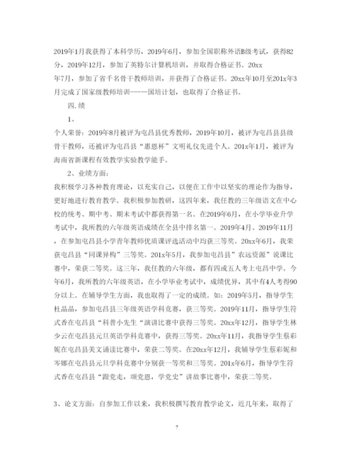 精编小学教师述职报告范文.docx