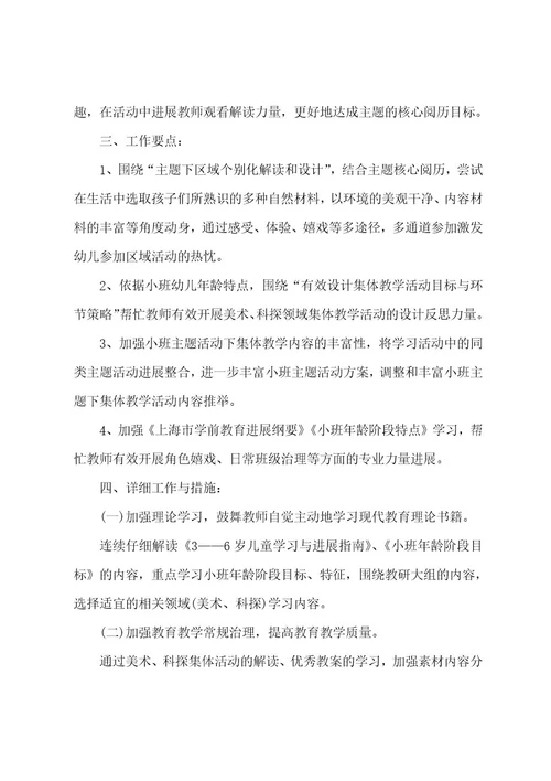 小班保育老师工作计划3篇