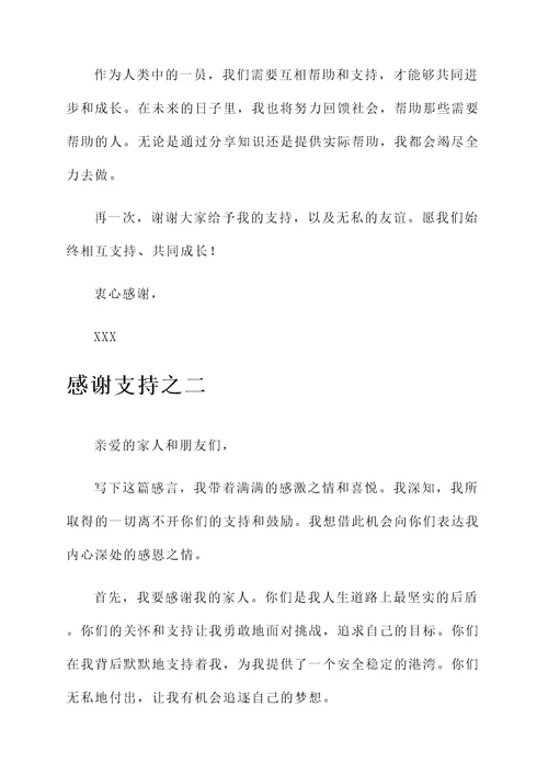 感谢大家的支持的感言