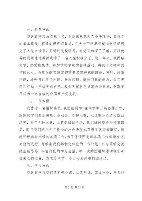优秀团干申请书 (9).docx