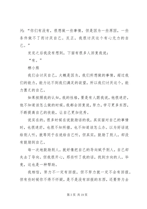 你会分析自己的学习状况吗.docx