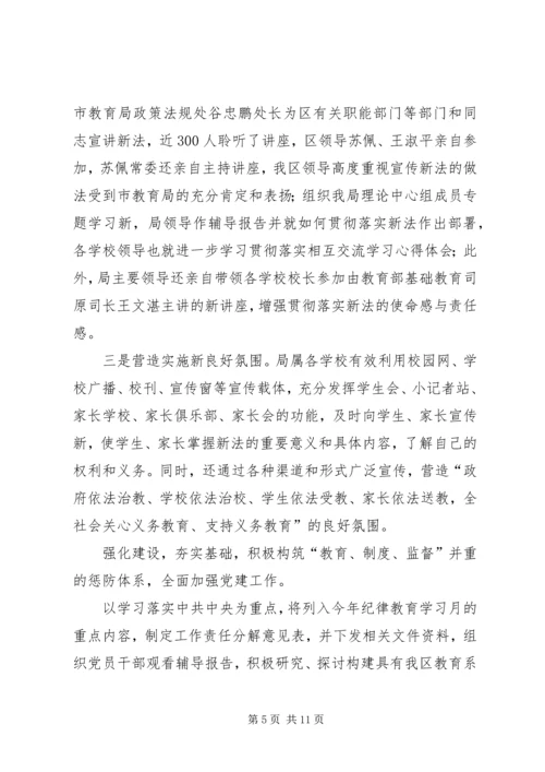 教育局宣传思想工作总结及工作计划.docx