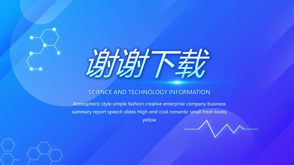 蓝色科技智慧医院医疗科技信息化建设总结PPT