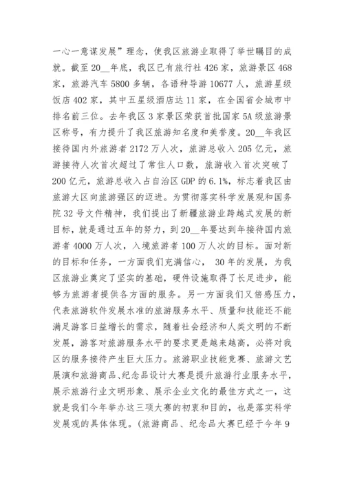 技能竞赛闭幕式领导讲话稿精选.docx