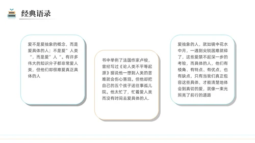 简约黑白圆圈正义读书分享会PPT课件