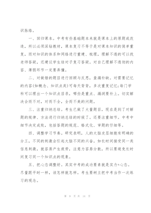 校长在中考备考会议的讲话3篇.docx