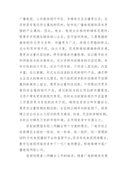 三网融合背景下的广播电视发展论文.docx