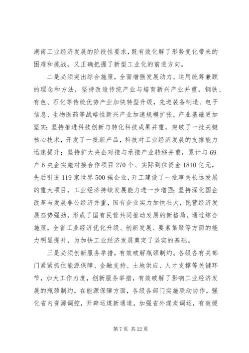 县委书记严兴德在全县加速推进新型工业化工作会议上的讲话 (2).docx