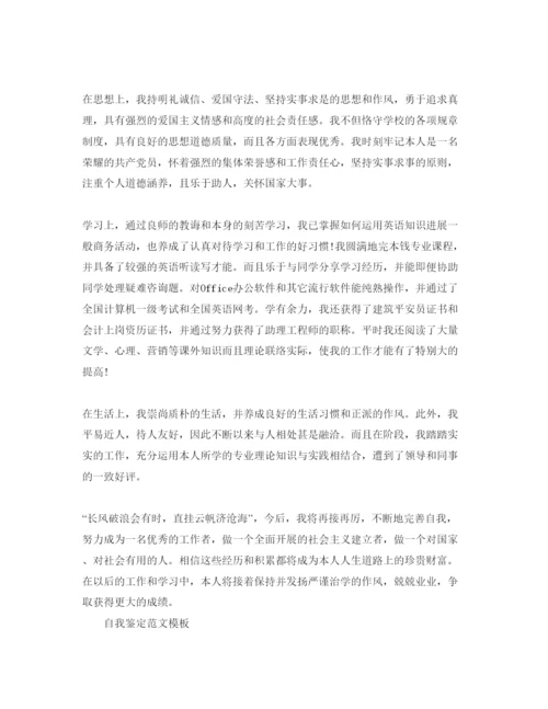 精编成人本科毕业生自我鉴定参考范文推荐.docx