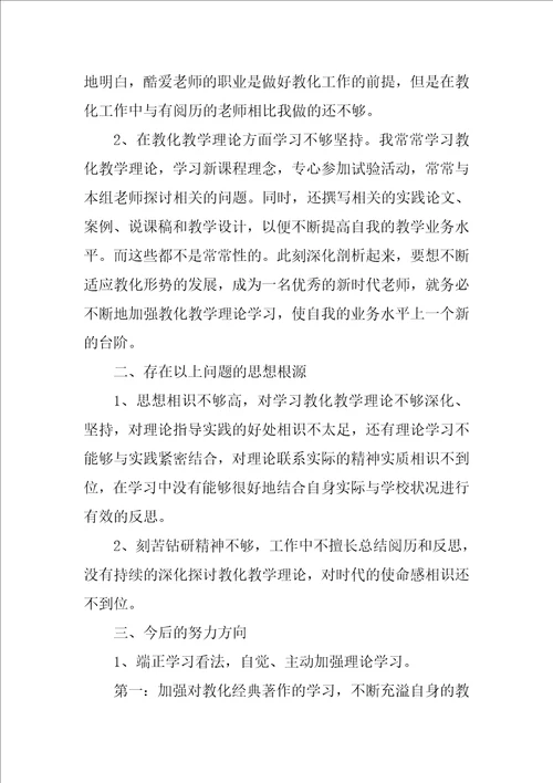 师德师风个人剖析材料1500字2022优秀5篇