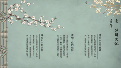 雅致花鸟韩国复古风通用PPT模板