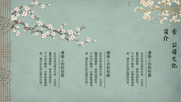 雅致花鸟韩国复古风通用PPT模板