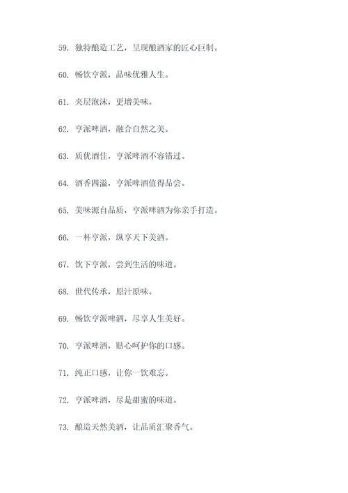 亨派啤酒的标语