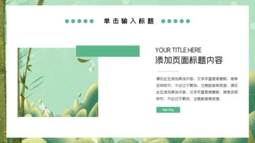 粽情午端节国漫绿意风通用PPT模板