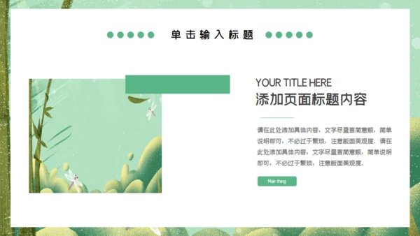 粽情午端节国漫绿意风通用PPT模板