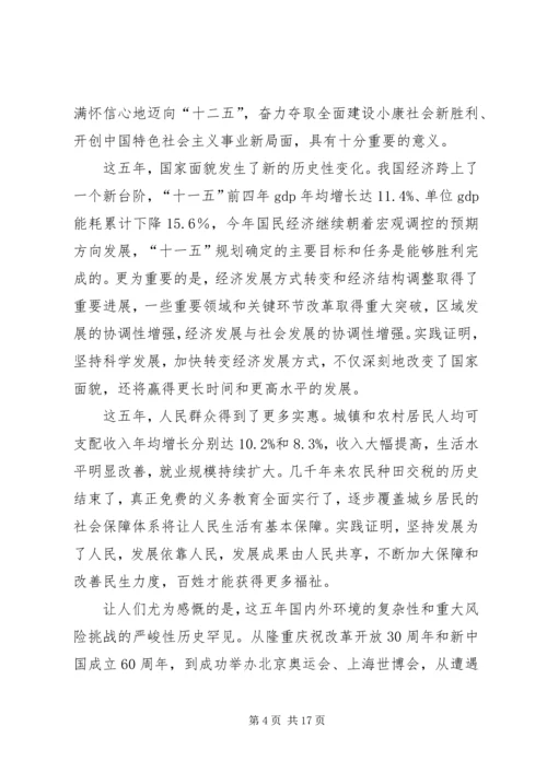 思想报告(十七届五中全会思想汇报).docx