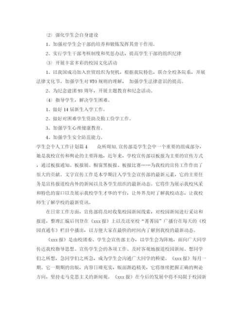 精编之学生会工作计划范文.docx