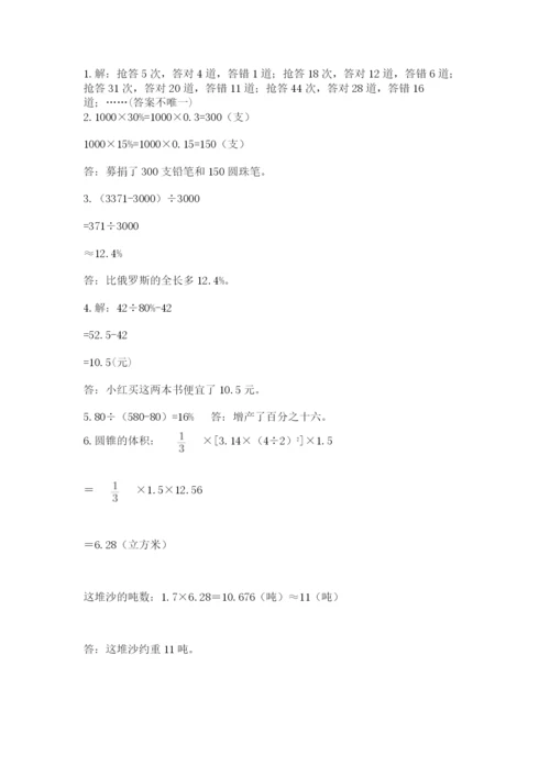 最新北师大版小升初数学模拟试卷及参考答案【实用】.docx