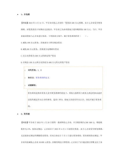 2023年注册会计师考试题库H.docx