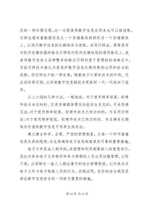 档案管理工作心得3篇.docx