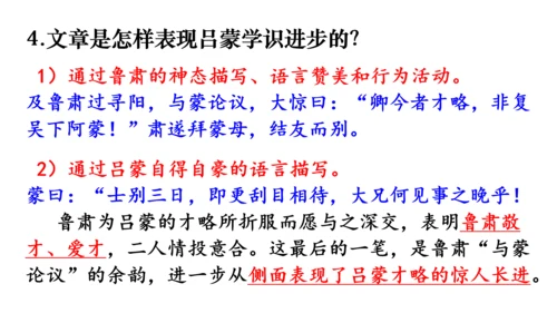 4《 孙权劝学》
