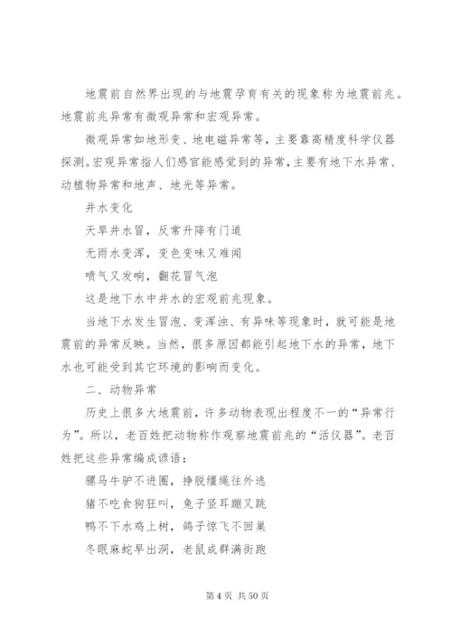 关于科普知识的资料.docx