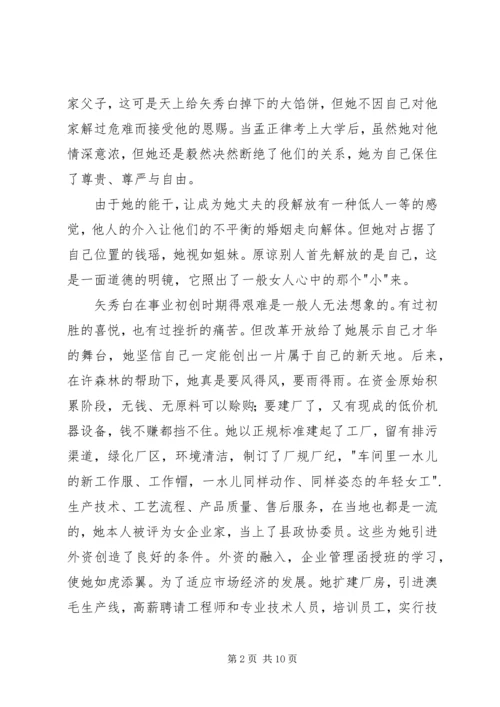 读刘素娥《白妮》有感大全.docx