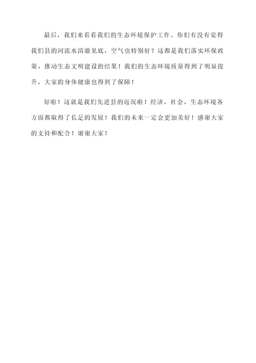 先进县情况汇报