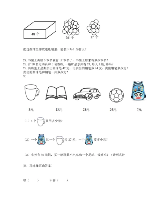 小学二年级上册数学应用题100道带答案（基础题）.docx